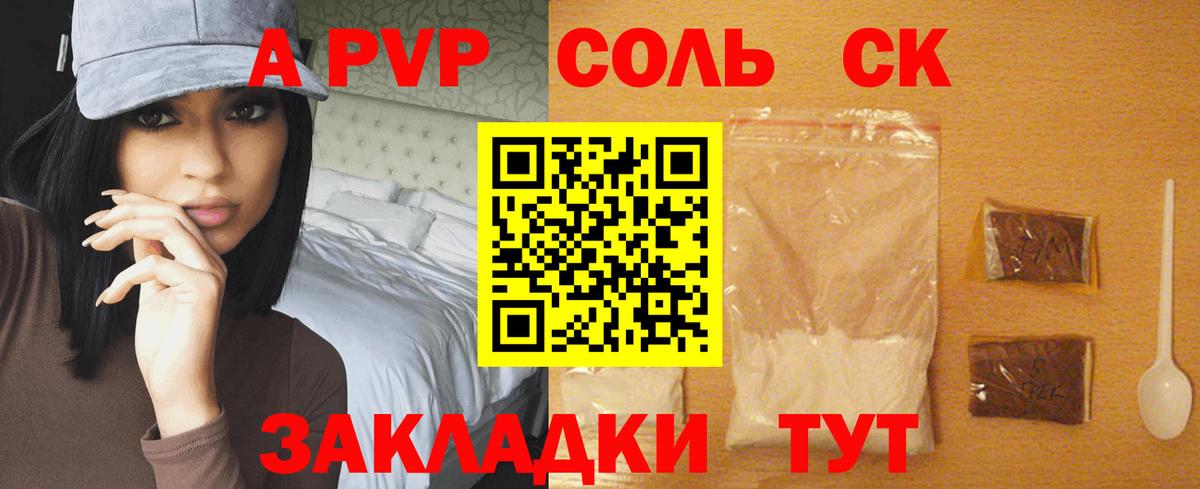 А ПВП Соль Сертолово