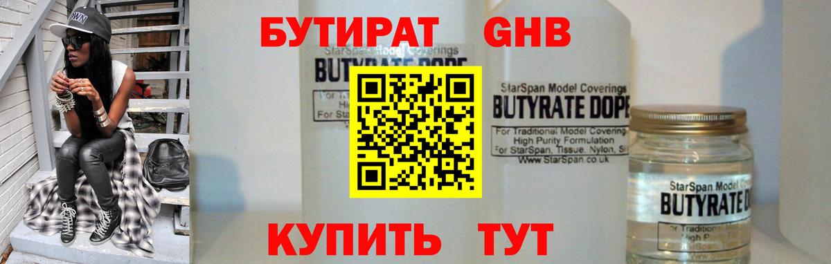 БУТИРАТ  БУТИРАТ 99%  Вход с VPN  Сертолово 