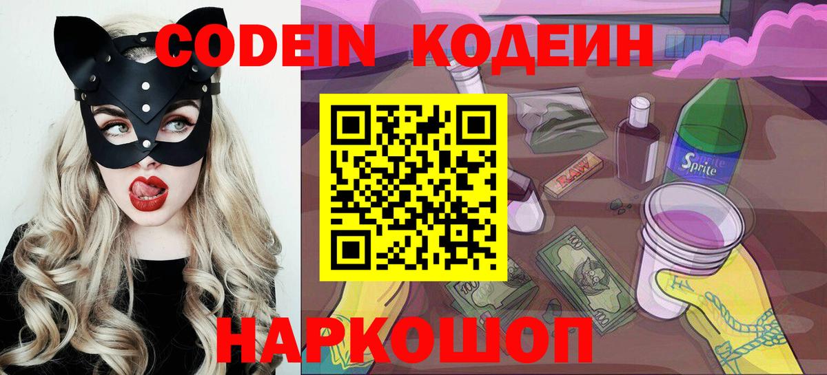 Кодеин напиток Lean (лин)  Вход с VPN  Сертолово  Codein напиток Lean (лин) 