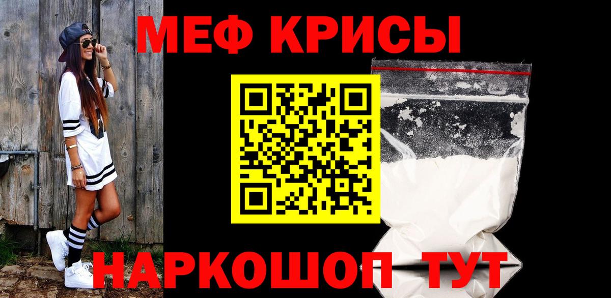 Мефедрон кристаллы Сертолово