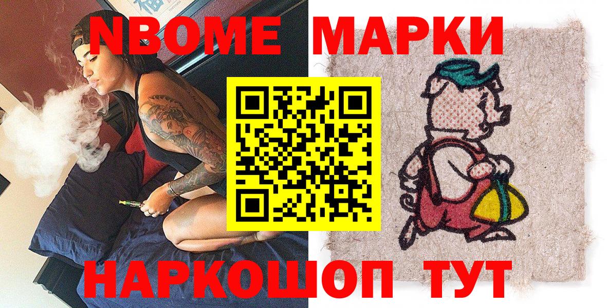 Марки NBOMe 1,5мг Сертолово